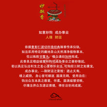 Load image into Gallery viewer, Tibetan-Magnetizing Incense人缘香 成办事业 (Miaoyu 妙欲)