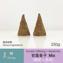 Load image into Gallery viewer, Buddhist Smoke Offering Sur Incense Powder / Cone ~ 烟供粉 I 食子