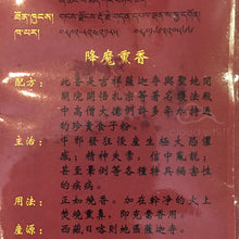 Load image into Gallery viewer, 净化除障降魔香粉 Sakya Incense Powder - Deep Cleansing Obstacle-Clearing 寺院加持熏香粉