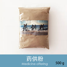 Load image into Gallery viewer, Buddhist Smoke Offering Sur Incense Powder / Cone ~ 烟供粉 I 食子