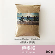 Load image into Gallery viewer, Buddhist Smoke Offering Sur Incense Powder / Cone ~ 烟供粉 I 食子