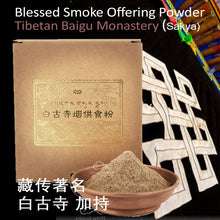Load image into Gallery viewer, Tibetan Blessed Smoke Offering Baigu Monastery(Sakya) 藏传加持烟供粉~萨迦