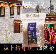 Load image into Gallery viewer, Tibetan Blessed Smoke Offering (Labrang Monastery) - 藏传 拉卜楞寺 烟供粉 椰奶香味
