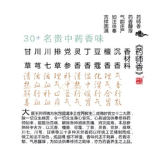 Load image into Gallery viewer, Medicine Buddha Incense Powder 药师熏香粉 纯天然