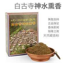 Load image into Gallery viewer, Tibetan Blessed Sakya-pa Divine Water Incense (Purify Neg Energy/Obstacles) 白古寺 萨迦神水熏香~净化/除障粉