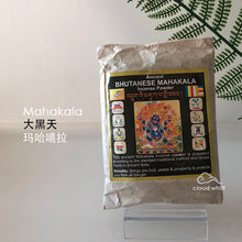 Load image into Gallery viewer, Bhutan - Dharma Protectors Incense Powder 不丹藏香粉~本尊护法神