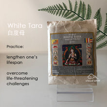 Load image into Gallery viewer, Bhutan - Dharma Protectors Incense Powder 不丹藏香粉~本尊护法神