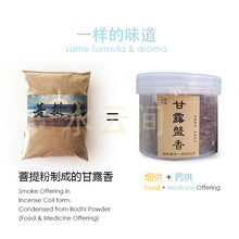 Load image into Gallery viewer, Smoke Offering Coil 4 hr/ 24 hr (Master Hai Tao) 涛法师传承 ~ 甘露香 4/24小时(清香奶味)