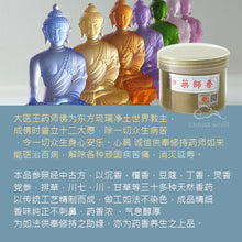 Load image into Gallery viewer, Medicine Buddha Incense Powder 药师熏香粉 纯天然