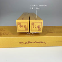 Load image into Gallery viewer, Grade A ~Tibetan Prosperity Incense (Tsurphu Monastery) - 楚布寺 一级藏香(财神)