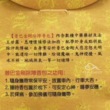 Load image into Gallery viewer, Obstacles Clearing Scent Bag Tibetan Dorje Phurba - Vajra Kilaya 普巴金剛除障包 辟邪