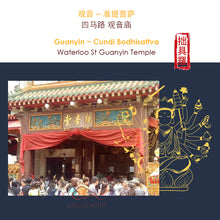 Load image into Gallery viewer, 观音诞好香 Guanyin (Lhamo Cundi) ~ Benzoin Incense 安息香 观音 准提香