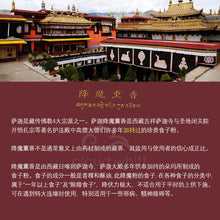 Load image into Gallery viewer, 净化除障降魔香粉 Sakya Incense Powder - Deep Cleansing Obstacle-Clearing  寺院加持熏香粉
