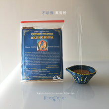 Load image into Gallery viewer, Akshobya 不动佛 Incense Powder - Purify Negative Karma/Obstacles
