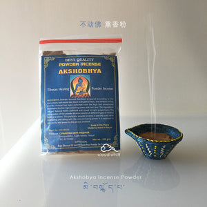 Akshobya 不动佛 Incense Powder - Purify Negative Karma/Obstacles