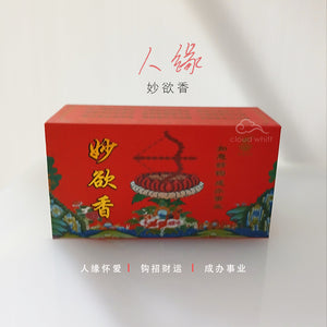 Tibetan-Magnetizing Incense人缘香 成办事业 (Miaoyu 妙欲)