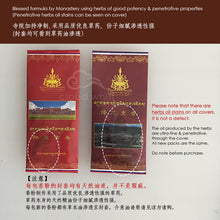 Load image into Gallery viewer, 净化除障降魔香粉 Sakya Incense Powder - Deep Cleansing Obstacle-Clearing  寺院加持熏香粉
