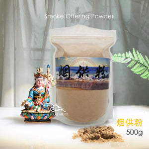 Buddhist Puja Smoke Offering Incense Powder / Cone (Master Hai Tao) 海涛法师传承 ~ 烟供粉 I 食子