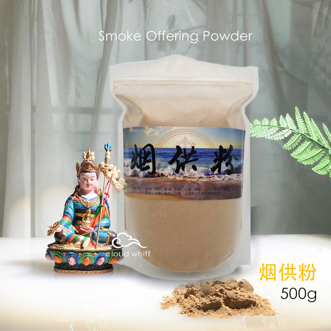 Buddhist Puja Smoke Offering Incense Powder / Cone (Master Hai Tao) 海涛法师传承 ~ 烟供粉 I 食子