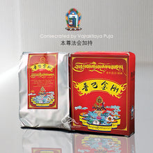 Load image into Gallery viewer, Tibetan Incense - Obstacle Clearing (Dorje Phurba/Vajrakilaya) Incense Powder 除障香粉 普巴金刚 藏香
