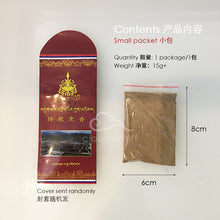 Load image into Gallery viewer, 净化除障降魔香粉 Sakya Incense Powder - Deep Cleansing Obstacle-Clearing  寺院加持熏香粉
