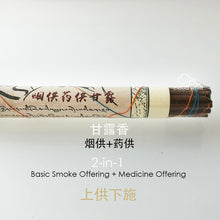 Load image into Gallery viewer, Tibetan 2-in-1 Smoke Offering Incense Stick 藏香~烟供 药供 甘露香
