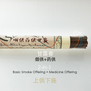 Tibetan 2-in-1 Smoke Offering Incense Stick 藏香~烟供 药供 甘露香