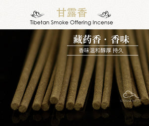 Tibetan 2-in-1 Smoke Offering Incense Stick 藏香~烟供 药供 甘露香