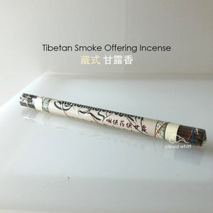 Tibetan 2-in-1 Smoke Offering Incense Stick 藏香~烟供 药供 甘露香