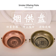 Load image into Gallery viewer, Smoke Offering Puja Plate ~ 2-ear (Copper Alloy) 烟供盘 ~ 双耳 （锌铜合金）
