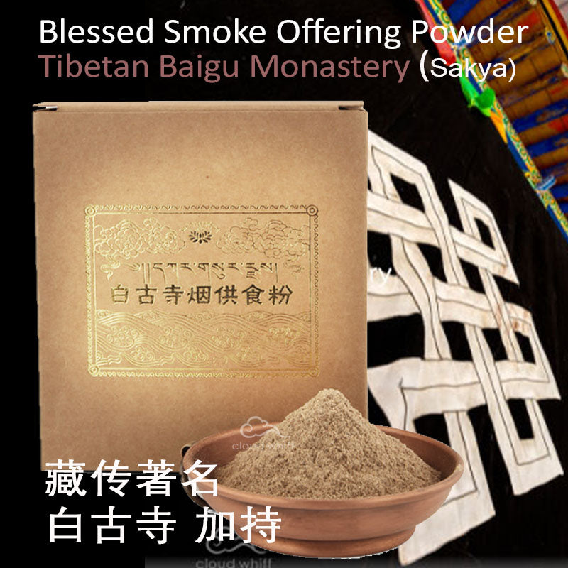 Tibetan Blessed Smoke Offering Baigu Monastery(Sakya) 藏传加持烟供粉~萨迦