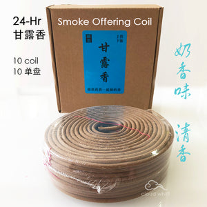 Smoke Offering Incense Coil - 24HR 烟供甘露香