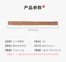 Load image into Gallery viewer, Tibetan Incense - Labrang Monastery Horse Brand 25 Flavor 拉不楞寺 骏马牌~25味圣香
