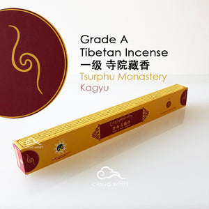 Grade A - Tibetan Incense Tsurphu Monastary (Karmapa) 一级 藏香 楚布寺(大宝法王）