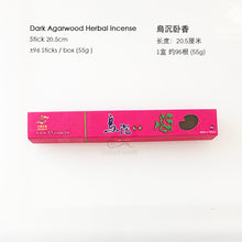 Load image into Gallery viewer, Dark Agarwood (Joss Stick 20.5cm) - 乌沉香 纯天然（线香 20.5cm）
