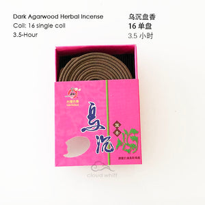 Dark Agarwood Herbal Incense (3.5H Coil) - 乌沉香 纯天然（3.5 小时-盘香）