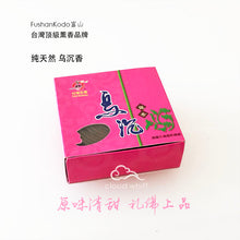 Load image into Gallery viewer, Dark Agarwood Herbal Incense (3.5H Coil) - 乌沉香 纯天然（3.5 小时-盘香）
