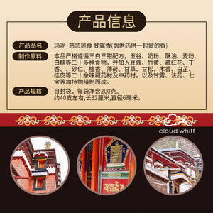 【SG】甘露香 烟供+药供 Smoke Offering Puja Incense Stick (Food+Medicine)