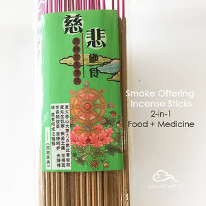 【SG】甘露香 烟供+药供 Smoke Offering Puja Incense Stick (Food+Medicine)