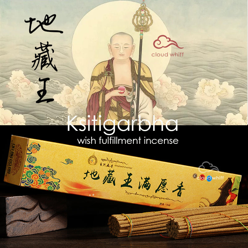 地藏王香 藏香 Tibetan Incense - Ksitigarbha