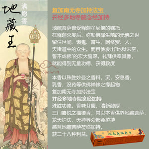 地藏王香 藏香 Tibetan Incense - Ksitigarbha