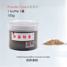 Load image into Gallery viewer, Medicine Buddha Incense Powder 药师熏香粉 纯天然
