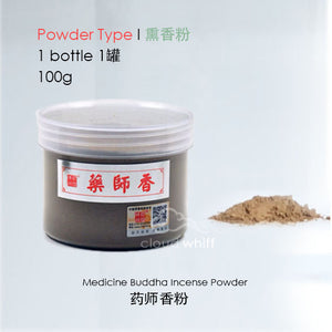 Medicine Buddha Incense Powder 药师熏香粉 纯天然