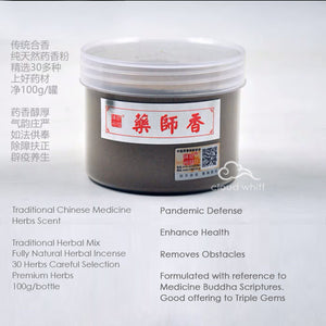 Medicine Buddha Incense Powder 药师熏香粉 纯天然