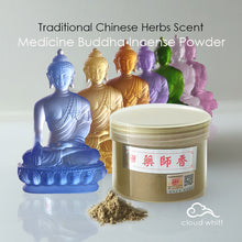 Load image into Gallery viewer, Medicine Buddha Incense Powder 药师熏香粉 纯天然
