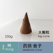 Load image into Gallery viewer, Buddhist Puja Smoke Offering Incense Powder / Cone (Master Hai Tao) 海涛法师传承 ~ 烟供粉 I 食子
