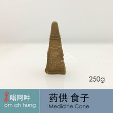 Load image into Gallery viewer, Buddhist Puja Smoke Offering Incense Powder / Cone (Master Hai Tao) 海涛法师传承 ~ 烟供粉 I 食子
