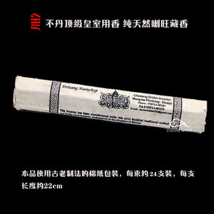 Tibetan Bhutan Palace Incense - Drizang Kuenchap 不丹王室用香