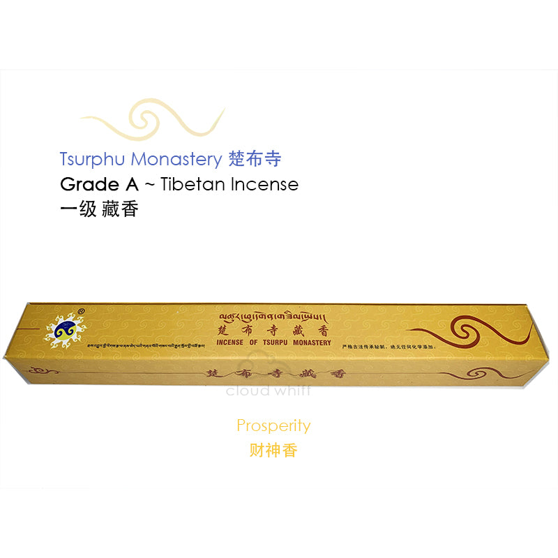 Grade A ~Tibetan Prosperity Incense (Tsurphu Monastery) - 楚布寺 一级藏香(财神）