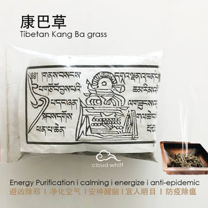 Energy Purification - Tibetan Kang Ba grass  藏密 康巴草 - 辟邪净化熏香粉